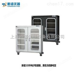 上海320升超低湿电子防潮柜 CTC-320D超低湿防潮箱