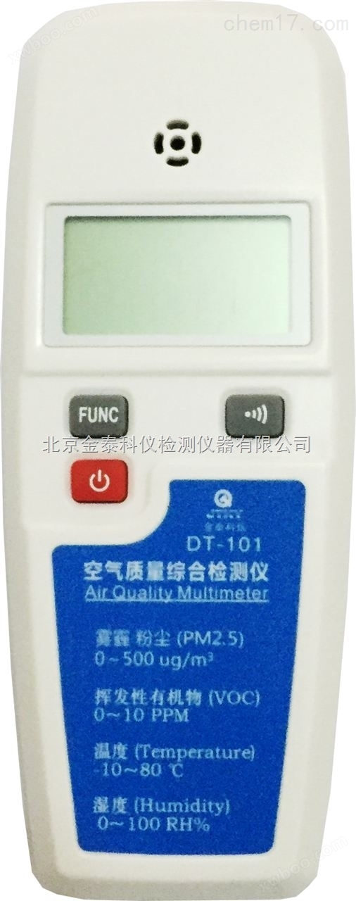 北京便携式空气质量综合检测仪DT101