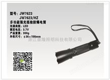 （海洋王JW7623多功能强光巡检防爆电筒 ）JW7623价格