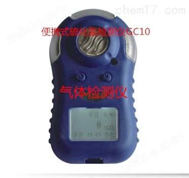 北京硫化氢检测仪GC10
