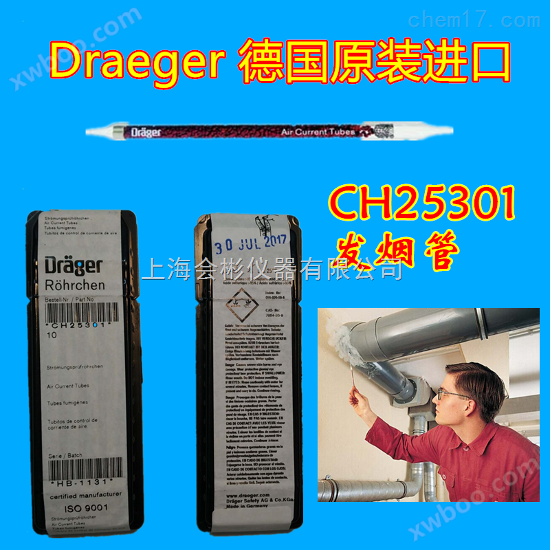 德国Drager发烟笔德尔格CH25301发烟管