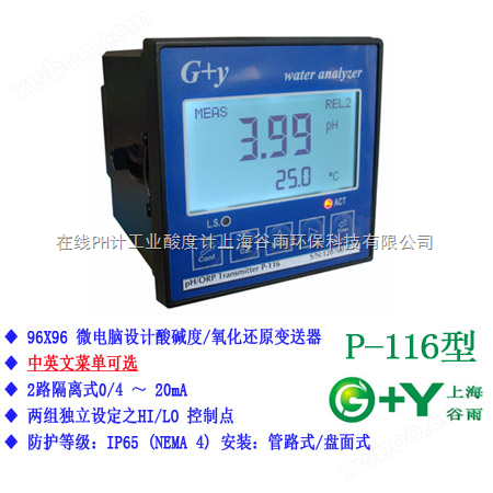 PH/ORP控制器,中文工业在线PH计P-116