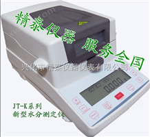 JT-K8牛奶固含量测定仪，低脂牛奶水分测定仪