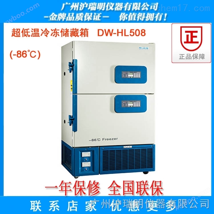 －10℃～ －86℃超低温冷冻存储箱DW-HL508   采用双控制面板 上下室独立控制