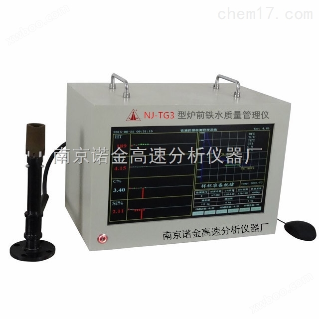 炉前铁水碳硅分析仪