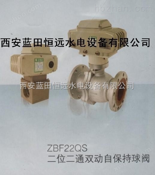 广西进口执行机构ZBF22QS型自保持球阀