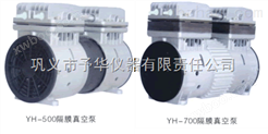 隔膜真空泵YH/700产品技术参数，厂家*报价