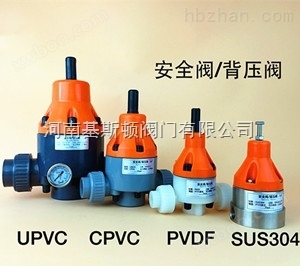 UPVC/CPVC/PVDF法兰式安全背压阀