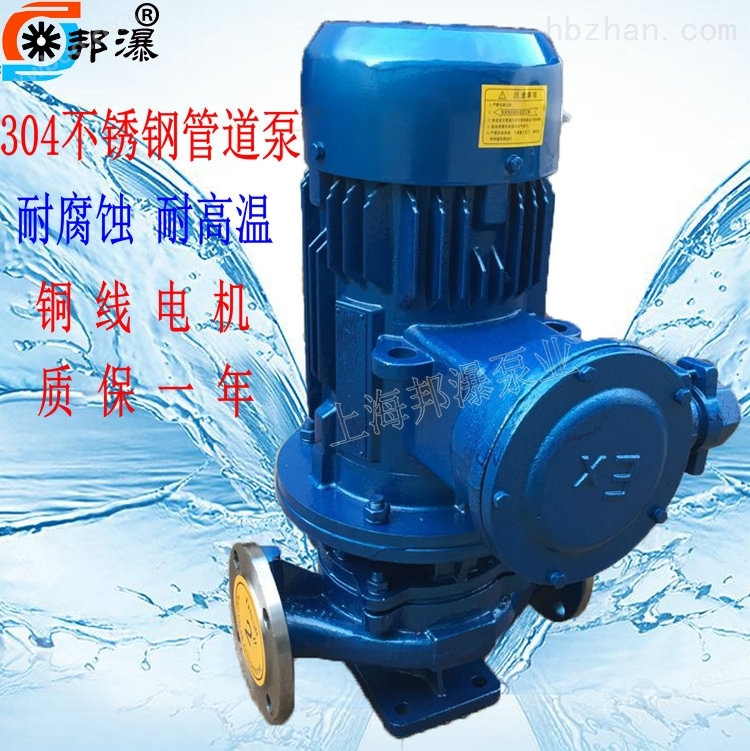 立式水泵 IHG不锈钢管道泵