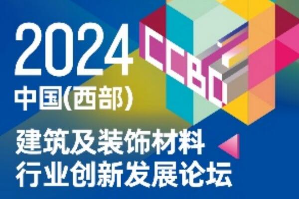 倒计时7天，1600＋展商已就绪，2024中国成都建博会邀您莅临！