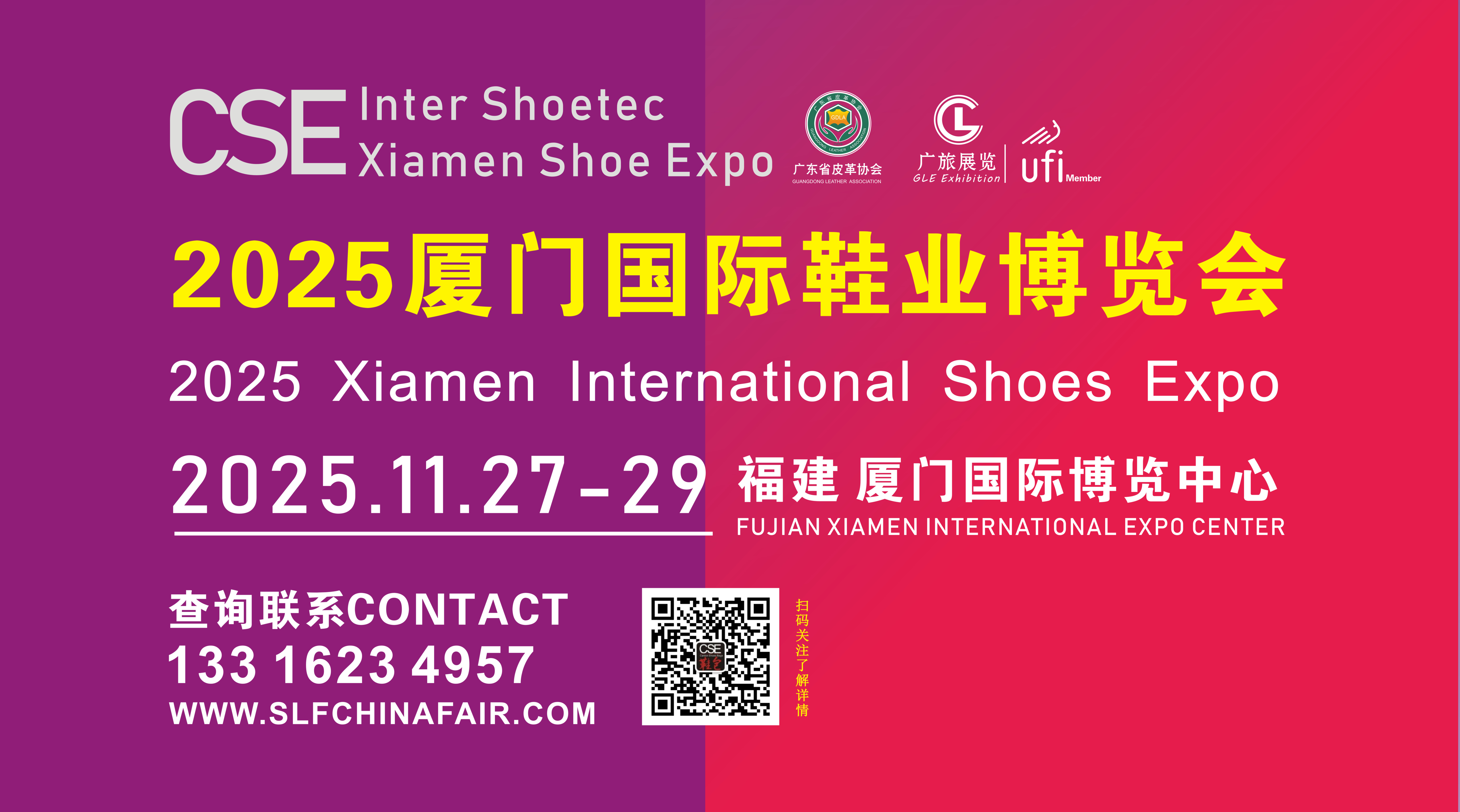 2025厦门国际鞋业博览会