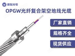 OPGW-48B1-28.25/75-(100.4,30.1)，中心铝管包钢管型OPGW