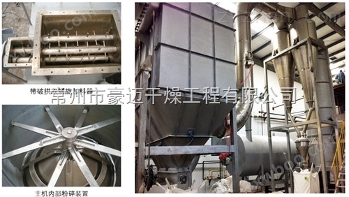 溴氨酸干燥机闪蒸干燥机节能设备