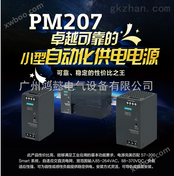 西门子PM207电源模块