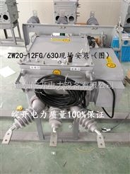 厂家优惠价ZW20-12F分界开关