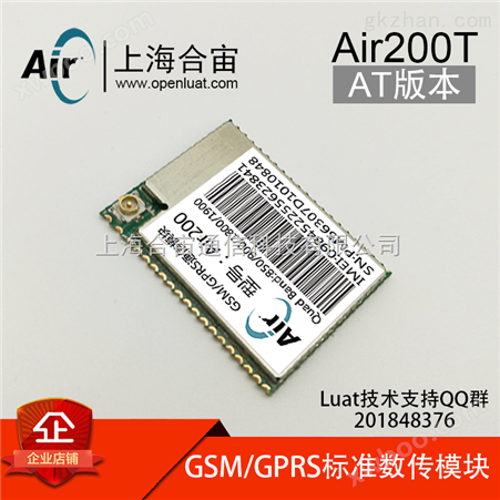 GSM/GPRS标准数传模块,Air200 AT版本:Air200T