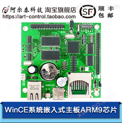 阿尔泰科技ARM8008 ARM 9处理器 203MHz ；SDRAM 64MB嵌入式主板