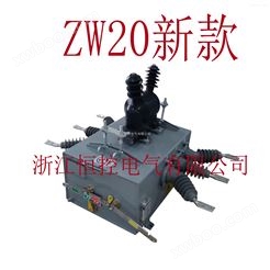 ZW20-12/630-20户外高压智能分界真空断路器