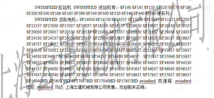 *瑞士swissfeed减速箱马达上海代表处