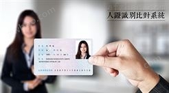 人证合一身份验证系统 银行开卡人证识别系统