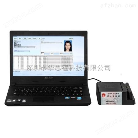 华思福电子护照刷卡式身份识别FSF60E