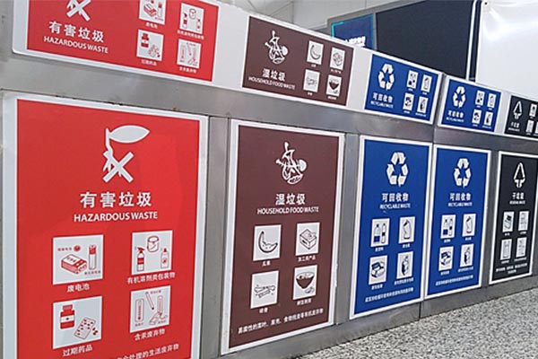 滨州市生活垃圾分类管理条例公开征求意见
