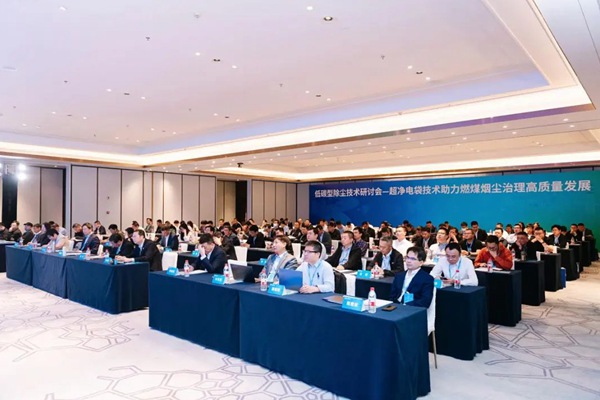 “低碳型除尘技术研讨会”在苏州召开