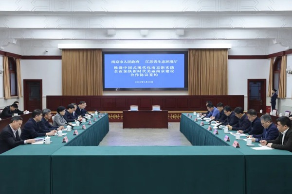 南京市人民政府与江苏省生态环境厅签署市厅共建合作协议