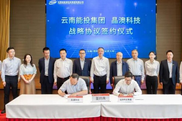 晶澳科技与云南能投集团签署战略合作协议，将提升云南省硅光伏产业链的一体化市场竞争力