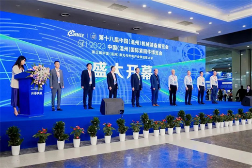 2023第三届中国（温州）激光与光电产业供应链大会暨激光产业技术成果创新论坛圆满举行