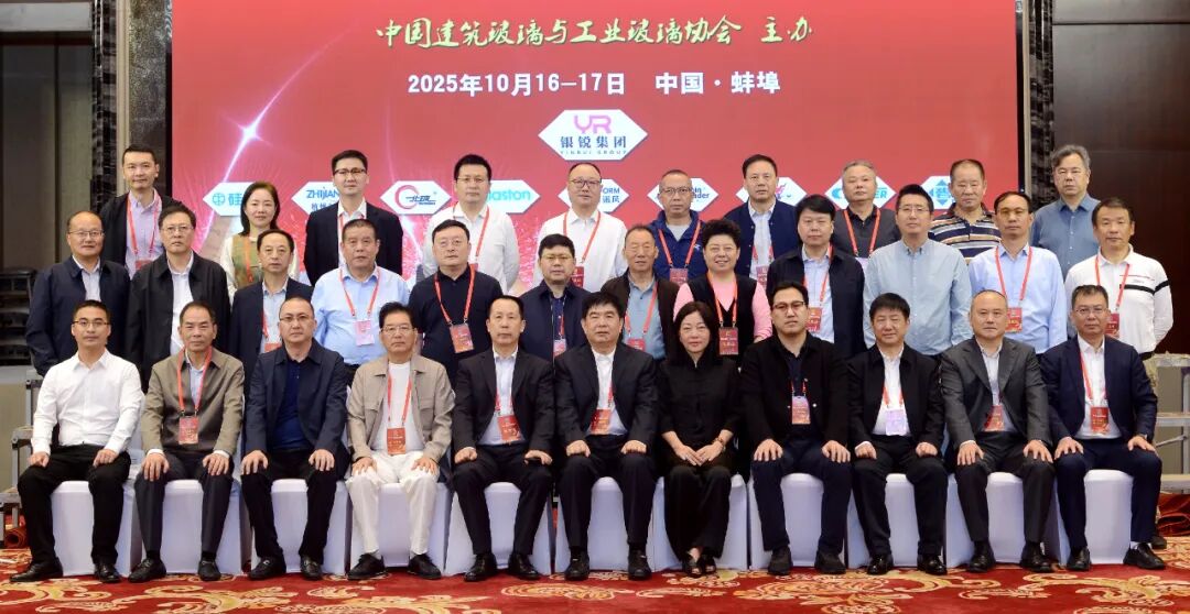 中国加工玻璃骨干企业工作会在安徽蚌埠召开