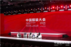 数智赋能焕新篇 消费领航启新程 ：2025 中国服装大会创新论坛圆满举办