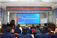 品牌培育 | 际华三五一五用户增长体系与电商实战课程圆满落幕