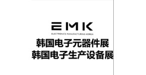 2026年4月韩国首尔电子元器件与生产设备展览会